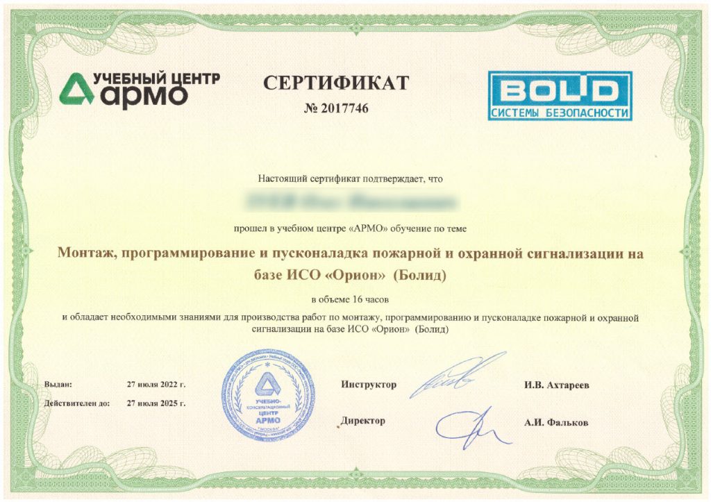 Сертификат Болид